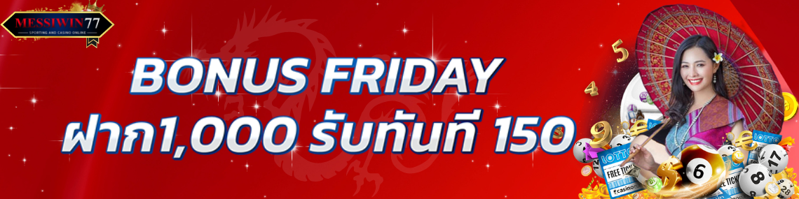 bonus friday ฝาก1000 รับทันที 150